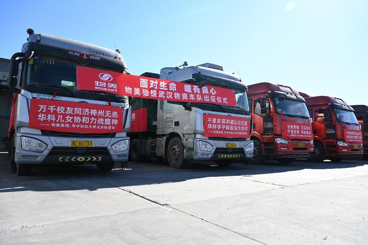 物美近300吨捐赠物资车队千里驰援武汉
