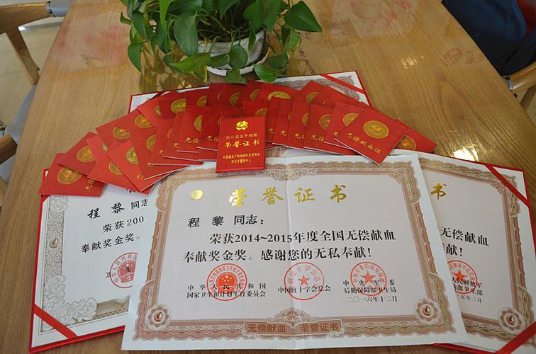 图为程黎获得的部分献血荣誉证书和无偿献血证.