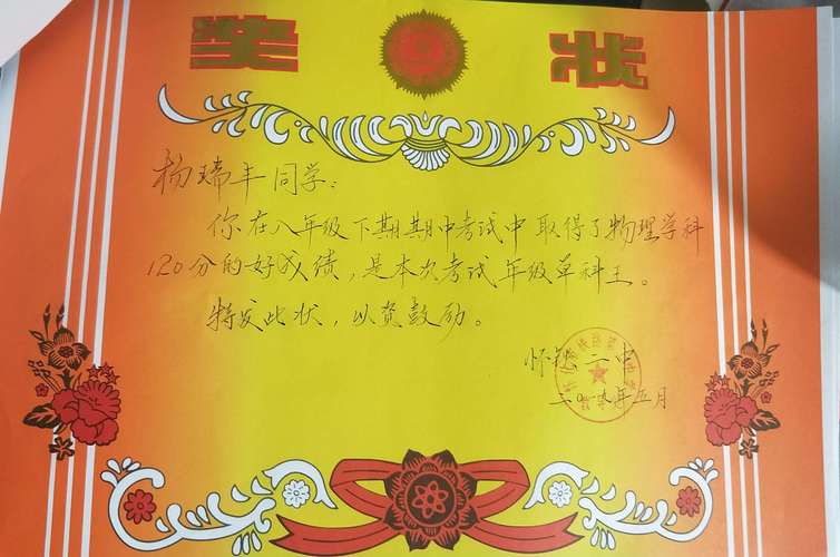 龙倩老师手写的奖状,字体雄健飘逸