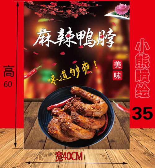熟食卤菜店鸭货海报装饰画墙贴贴画鸭脖凉菜卤味广告自粘挂画贴纸