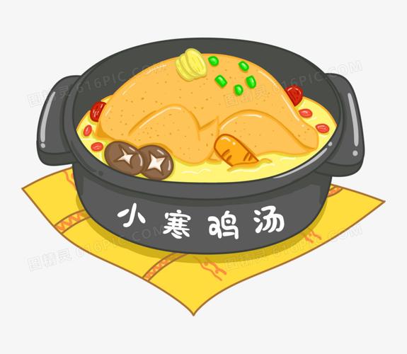 卡通小寒养生鸡汤免抠元素