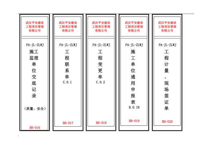 监理档案盒标签