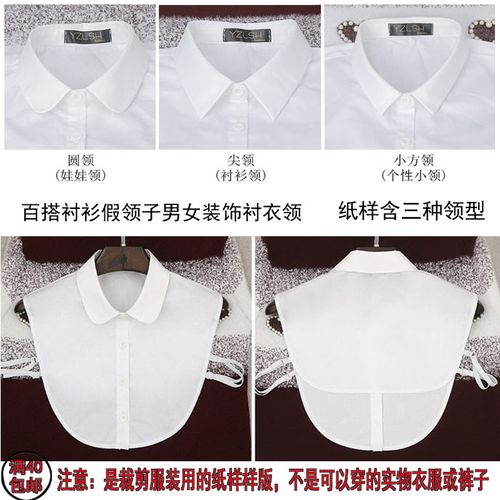 百搭衬衣假领子纸样模板男女装饰衣领服装样板衣服裁剪图纸样打版