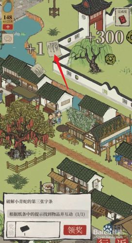 江南百景图小青蛇纸条解密