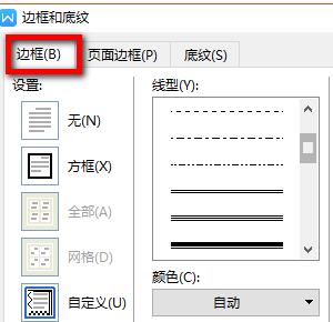 word边框怎么加双边线