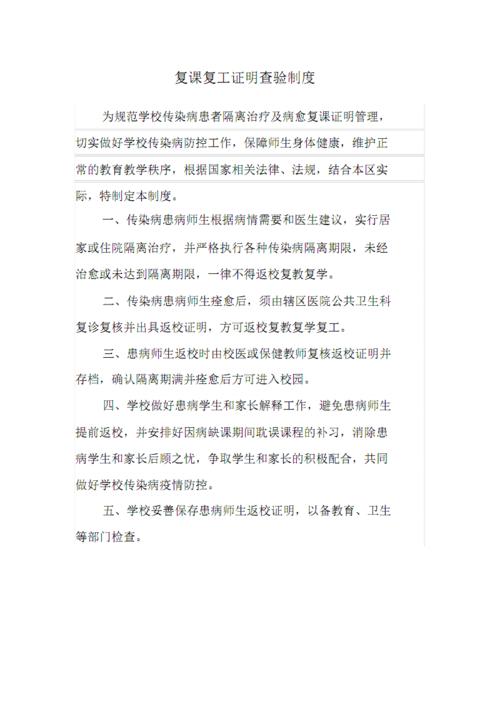复课复工证明查验制度.pdf 1页