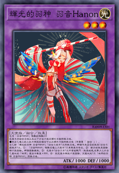 羽音hanon游戏王化企划15