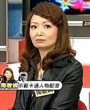 陶敏娴