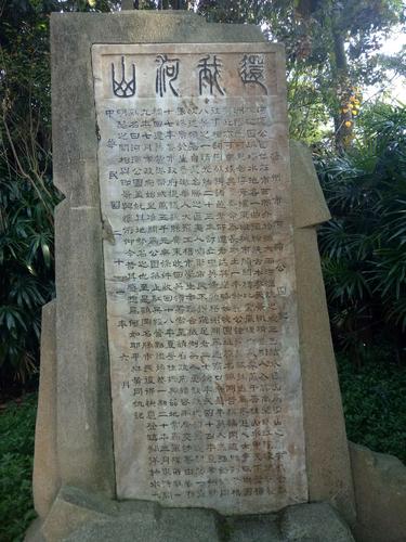 英领事馆入口处"还我河山"石刻碑.