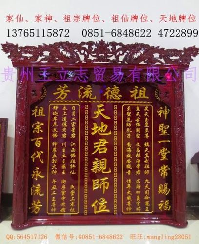 高档实木调神榜,家仙,家神,祖宗牌位             家神牌位图片大全