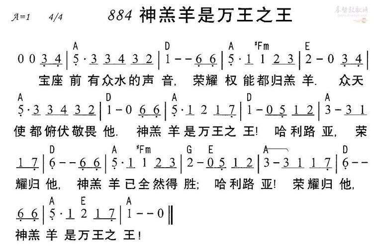 884神羔羊是万王之王