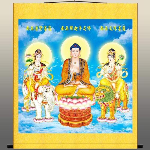 华严三圣佛像画 释迦三尊图普贤文殊菩萨 毗卢遮那释迦牟尼佛挂画