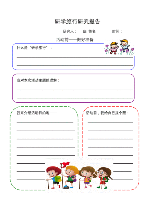 研学旅行报告模板doc3页