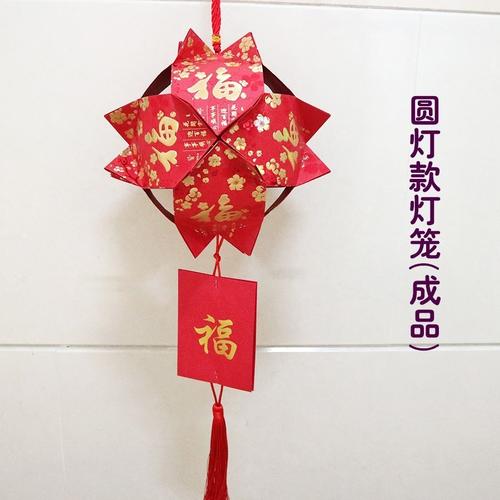 春节diy元旦元宵节小学生手提成品花灯幼儿园红包灯笼手工中秋