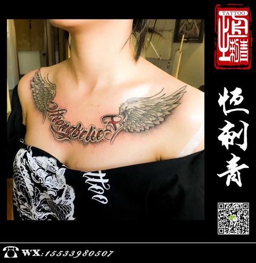 石家庄恒刺青,花胸翅膀字体纹身