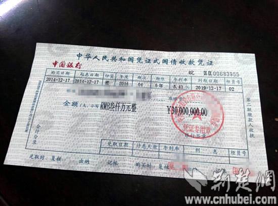 拿20万元办了3千万国债凭证 鄂州三男子被骗百万
