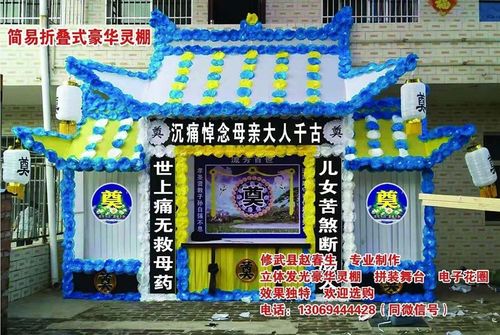 立体发光豪华灵棚