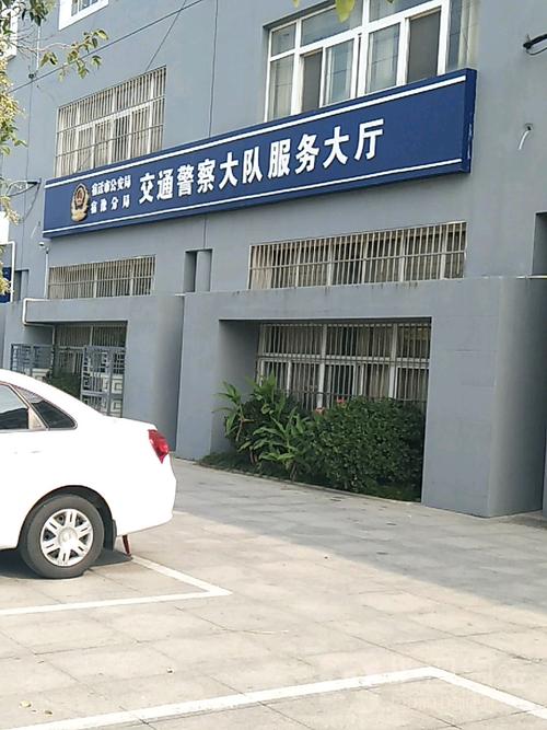 交通警察大队政务大厅