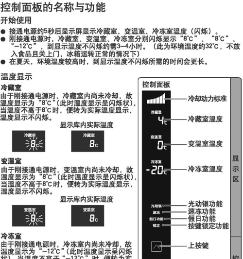 松下电冰箱使用说明