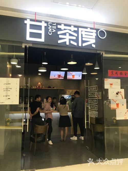 甘茶度(新华联店)图片 - 第27张