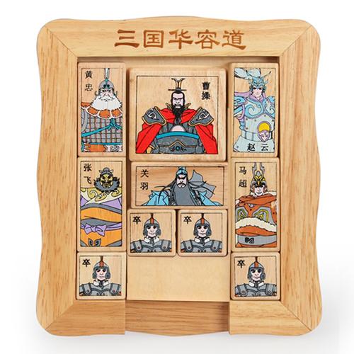 华容道益智玩具