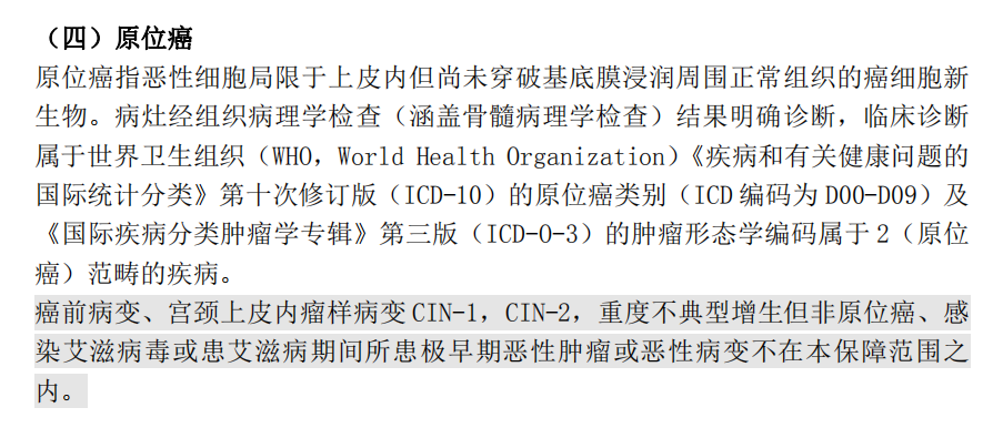 这种癌居然不在重疾保障范围内我人傻了