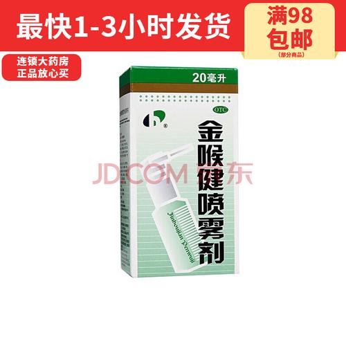 宏宇金喉健喷雾剂20ml/盒口腔溃疡喷剂牙龈咽喉肿痛口舌生疮 1盒装