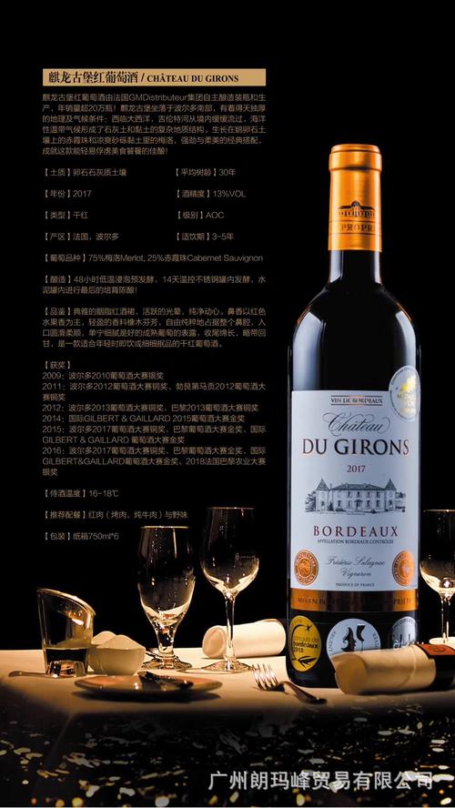 法国麒龙古堡chateau du girons 红葡萄酒
