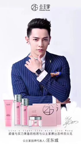 品牌理念 公主家倡导以"公主范·耀你美"为护肤理念 品牌代言人 汪