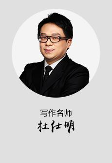 杜仕明