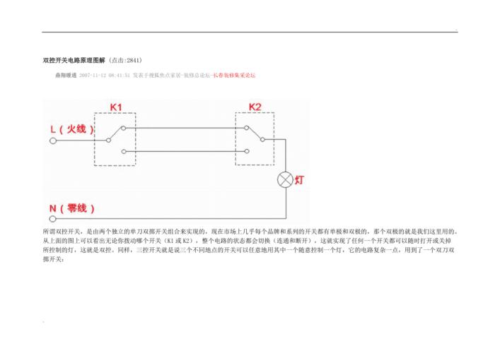 双控开关电路原理图解