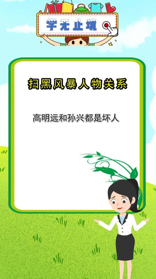 扫黑风暴人物关系你明白了吗