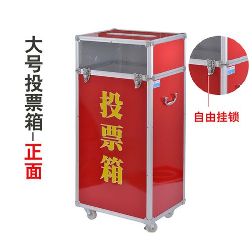 投票箱选举箱投票箱大号透明选举箱亚克力投票箱选举箱子红色