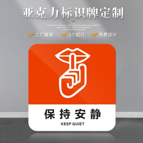 购客正方形请保持安静亚克力标识牌提示牌请勿大声喧哗上课中考试图书