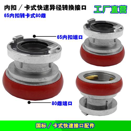 消防水带快速接口kd65卡式接头水管25寸3寸雌雄内扣转换变径接头
