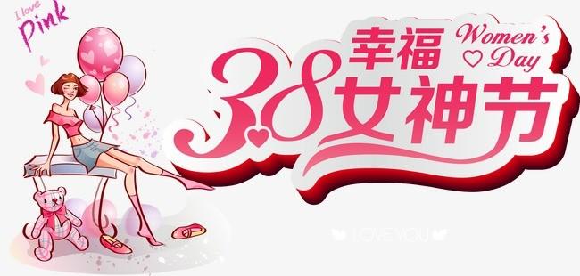 女神节祝福语一句话,简短温馨,祝福女王节日快乐_腾讯