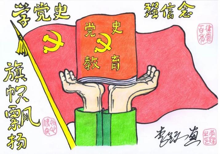 手绘漫画"说"百年党史!