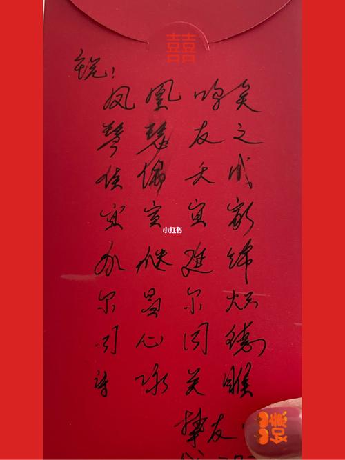 手写新婚祝福语!_手写_祝福语_礼物_宜家怎么样_红包