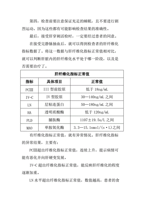 肝纤维化指标正常值doc3页