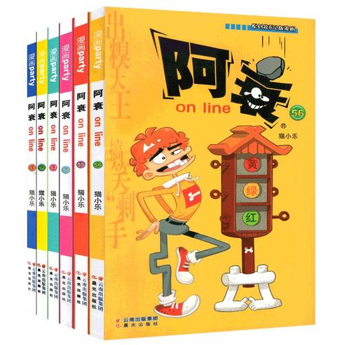 阿衰漫画书51-60全套10册大全集正版猫小乐搞笑故事爆笑校园小学生