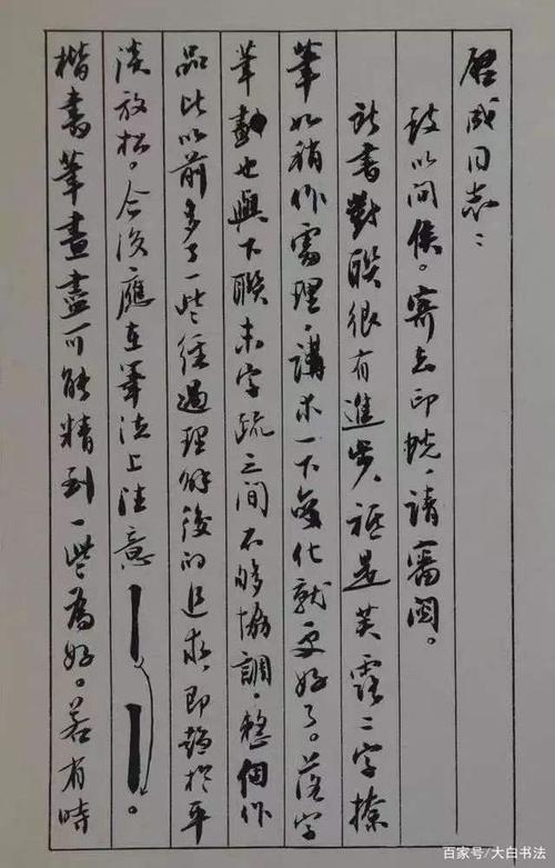 卢中南的行书真精致,比其楷书还精到,收放自如,生动活泼,佩服