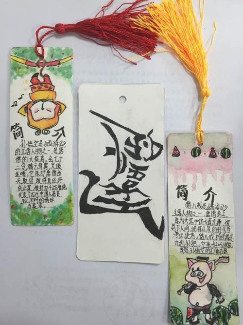 这次语文实践活动就是制作西游记书签!快来看看同学们的作品吧!