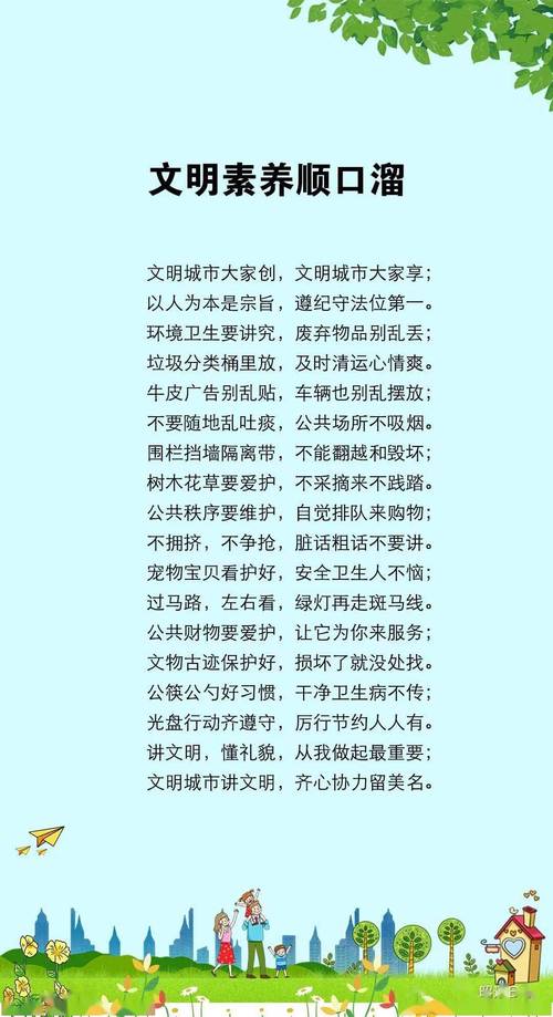 创建文明城市丨文明素养顺口溜_盐津县_信息_昭通