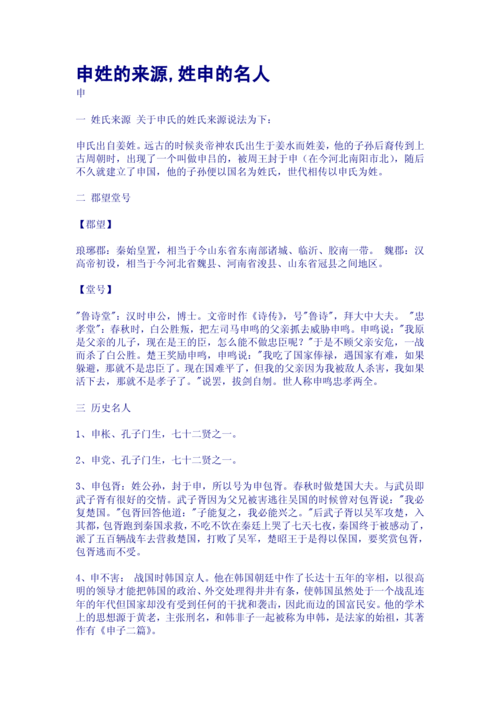 申姓的来源,姓申的名人