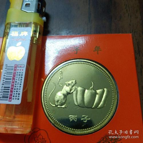 沈阳造币厂:福寿延年 1996年纪念币(币美品)