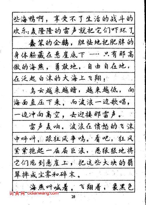 林似春《钢笔正楷字帖》(11)