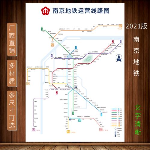 南京地铁换乘线路图2021新版 地铁轨道线交通示意图墙贴海报纸