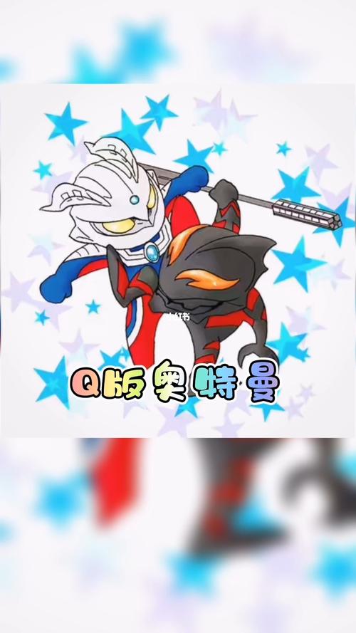 q版奥特曼_奥特曼_文化_绘画