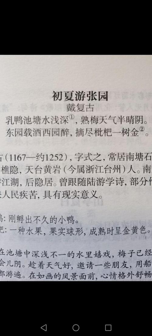 《初夏游张园{宋}戴复古》