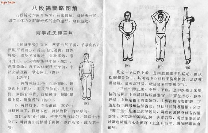 引用 健身气功八段锦图解